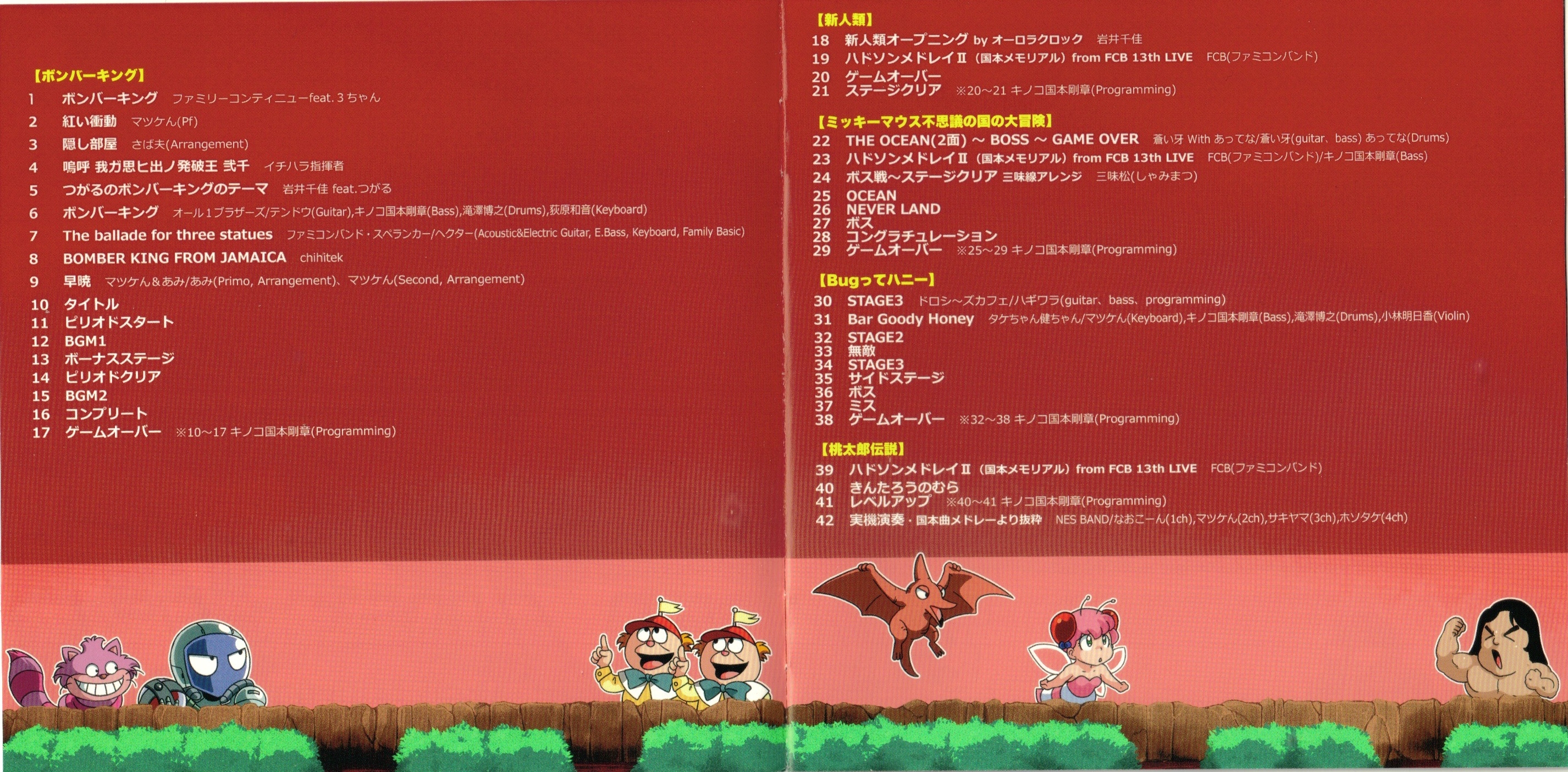 Takeaki Kinoko Kunimoto History Vol.4: Bomber King (2022) MP3